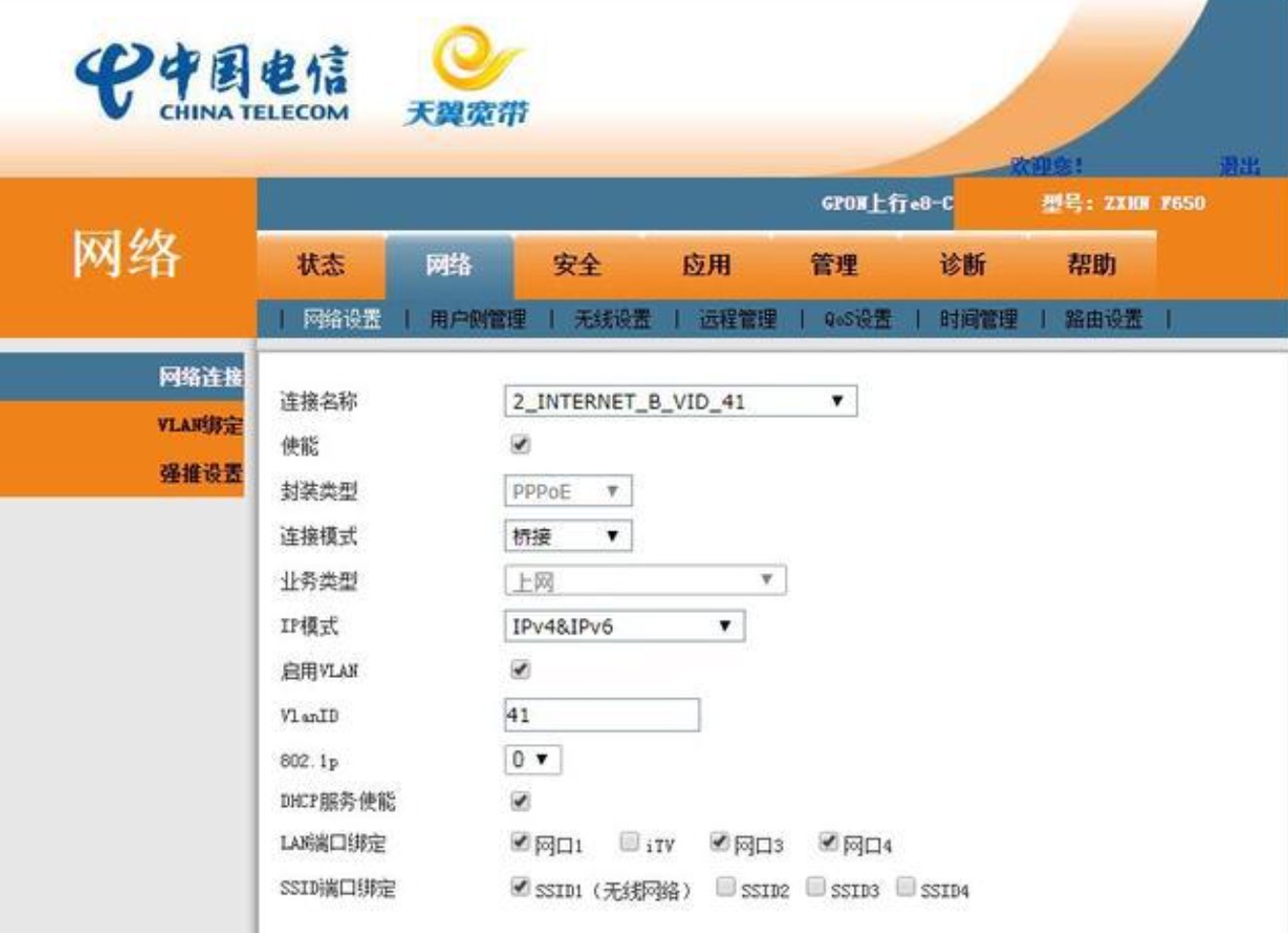 天翼光猫怎么设置上网(天翼光猫怎么打开无线功能) 天翼光猫怎么设置上网(天翼光猫怎么打开无线功能)