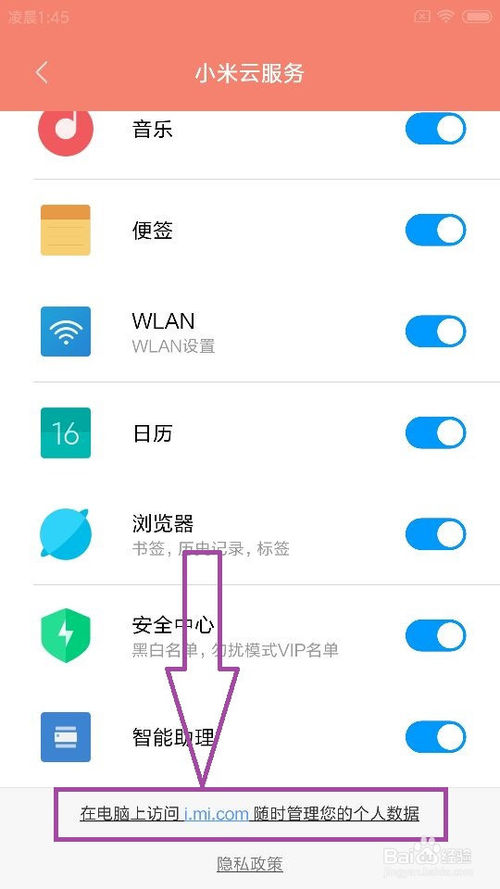 小米云怎么设置密码(小米云修改密码) 小米云怎么设置密码(小米云修改密码)