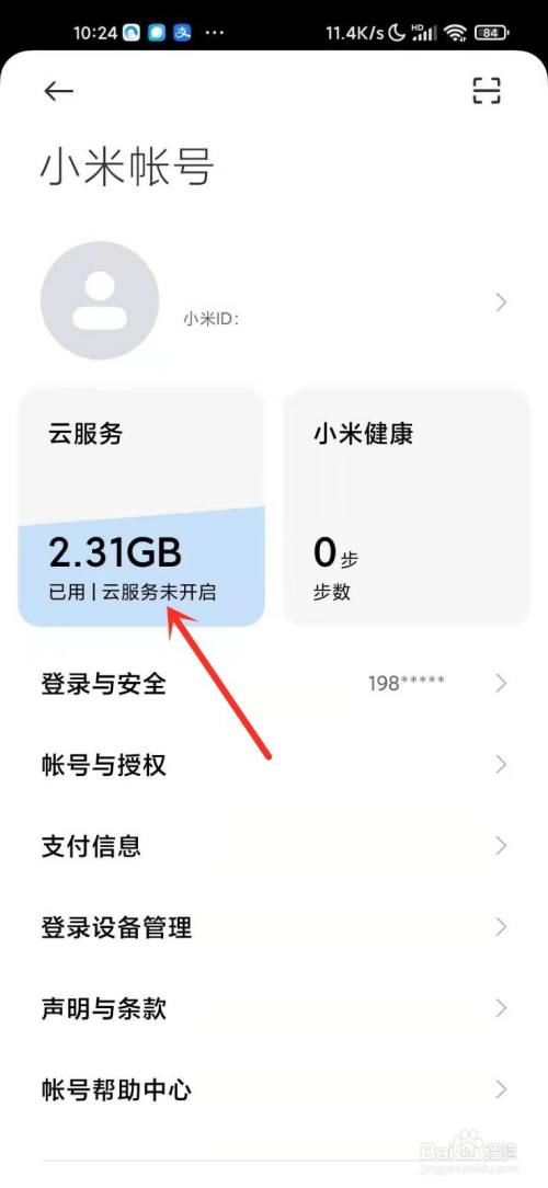 小米云怎么设置密码(小米云修改密码) 小米云怎么设置密码(小米云修改密码)