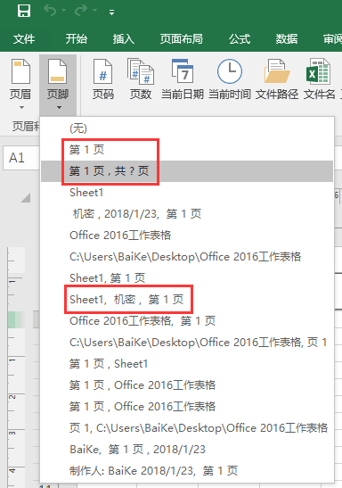表格打印怎么设置页码(表格打印怎么设置页码显示)