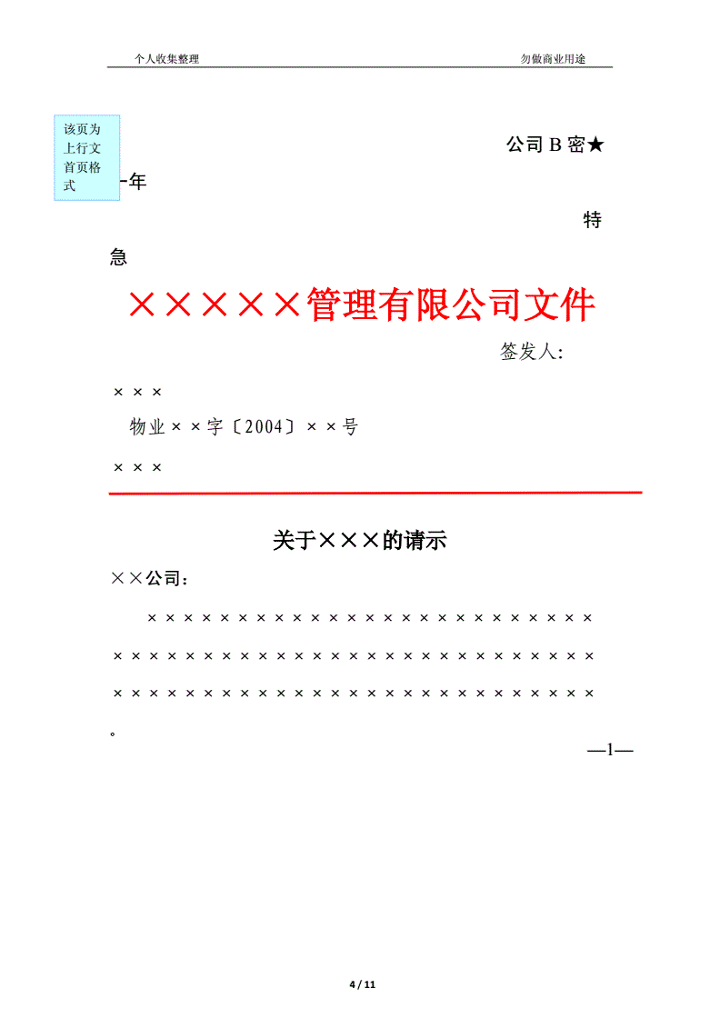 红头标题怎么设置(红头标题怎么设置字体大小)