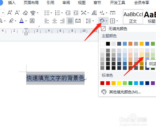 文字怎么设置底纹(word文字怎么设置底纹)