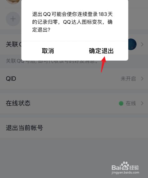 扣扣怎么设置离线(怎样设置离线请留言)