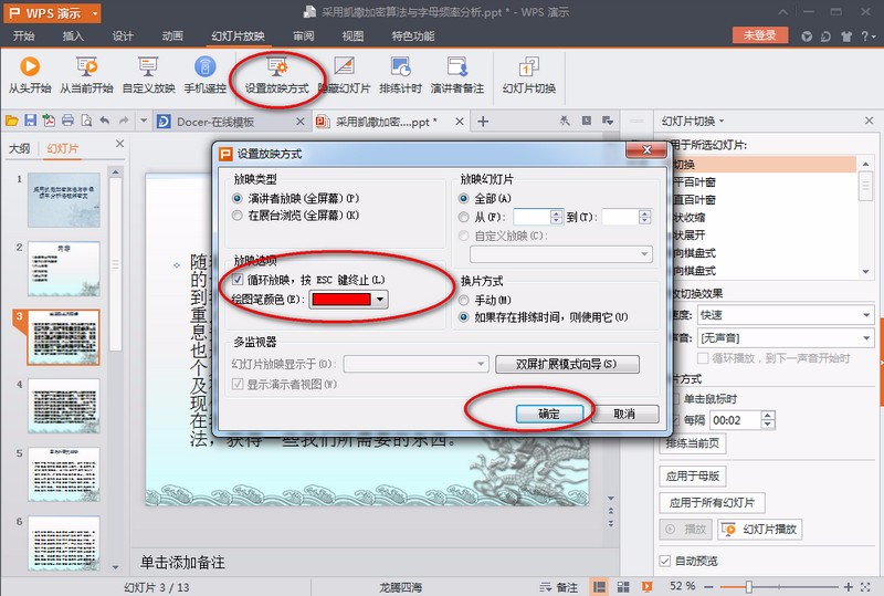wps怎么设置演讲者(wps怎么设置演讲者可以看到备注)