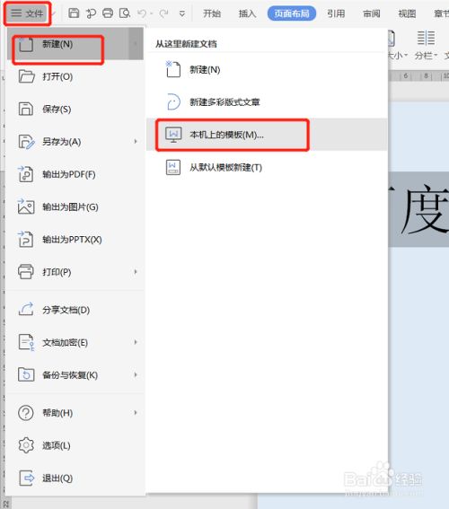 wps怎么设置演讲者(wps怎么设置演讲者可以看到备注)