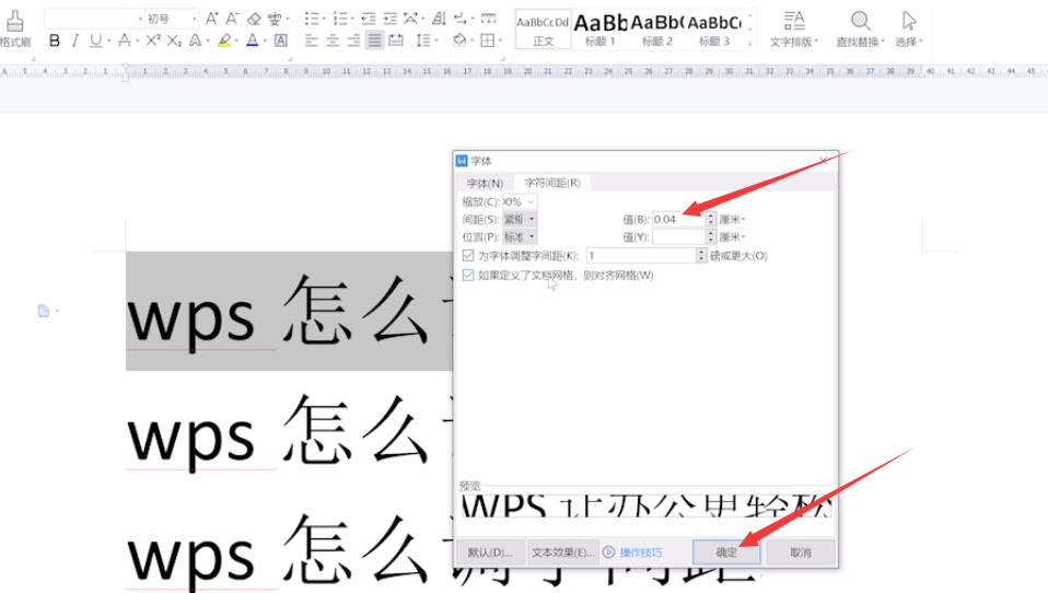 Wps行间距怎么设置(ipadwps行间距怎么设置)