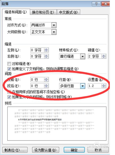 Wps行间距怎么设置(ipadwps行间距怎么设置)