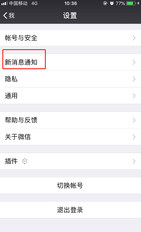 微信弹窗怎么设置隐藏(怎么把微信弹屏信息隐藏)