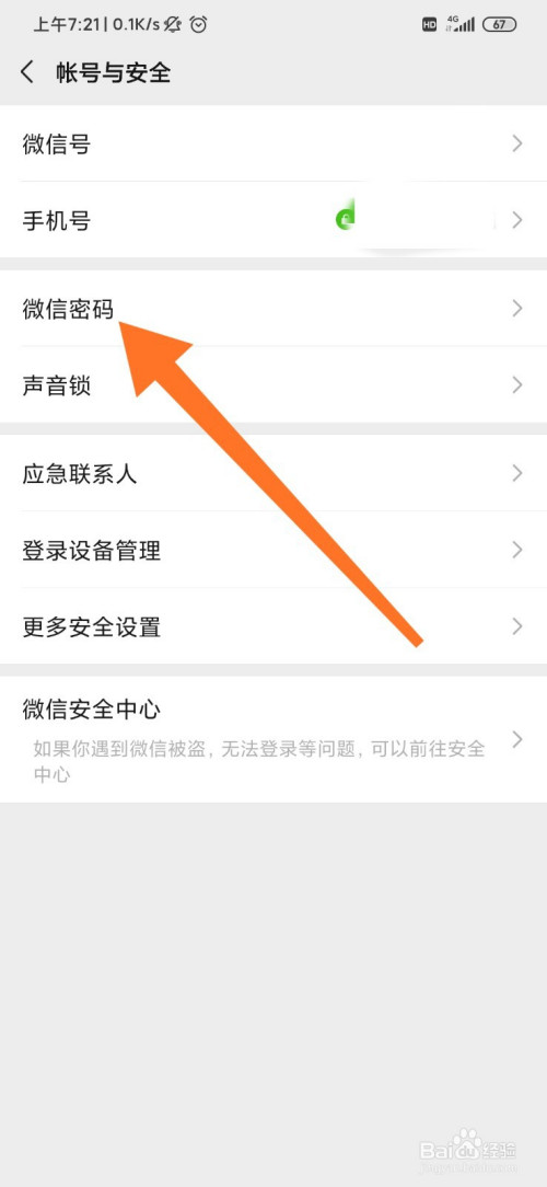 微密码怎么设置密码(微信密码怎设置密码)