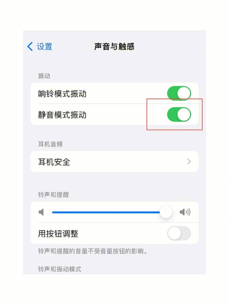 苹果手机震动怎么设置(苹果手机震动怎么设置个人铃声)