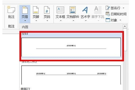 怎么设置页脚横线(怎么在页脚上面弄一条横线)