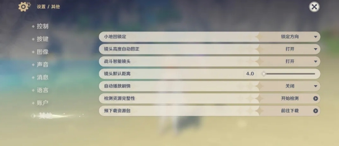 原神画质高怎么设置(原神画质高怎么设置不卡顿)