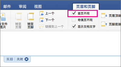 怎么设置单页页眉页脚(怎么设置单个页眉页脚) 怎么设置单页页眉页脚(怎么设置单个页眉页脚)