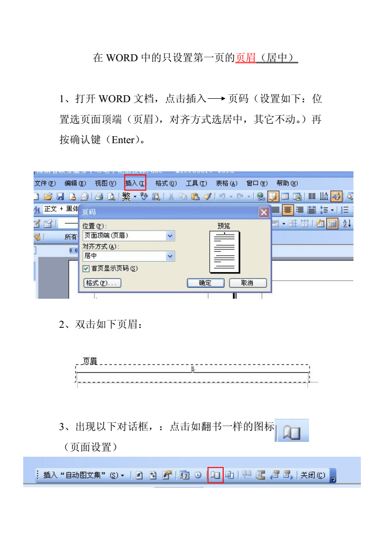 怎么设置单页页眉页脚(怎么设置单个页眉页脚) 怎么设置单页页眉页脚(怎么设置单个页眉页脚)