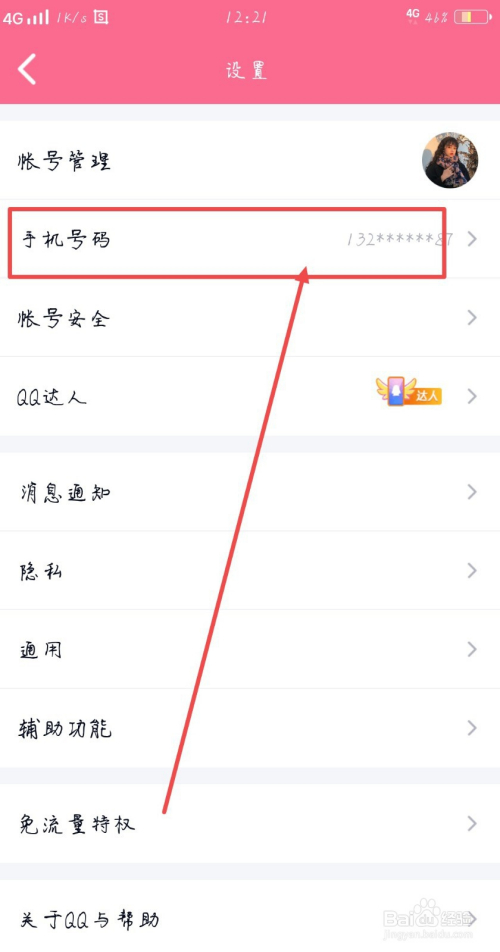 qq怎么设置在线手机设备型号(怎么设置iphone在线状态)