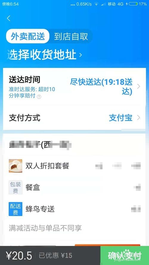 饿了么怎么设置配送时间(饿了么怎么设置配送时间段) 饿了么怎么设置配送时间(饿了么怎么设置配送时间段)