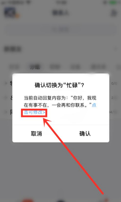 在qq上怎么设置自动回复(请勿打扰自动回复语) 在qq上怎么设置自动回复(请勿打扰自动回复语)