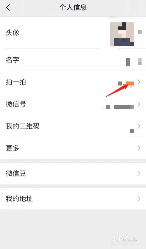 微信拍一拍设置怎么没有了(微信拍一拍设置怎么没有了呢)