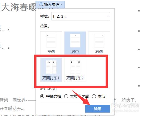 奇偶页怎么设置(wps的奇偶页怎么设置)