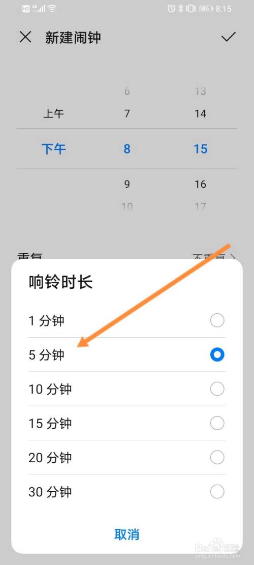 闹铃铃声怎么设置(闹钟的铃声怎么设置)