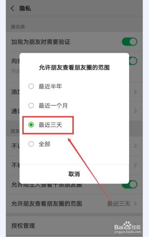 微信朋友圈设置三天怎么设置(微信朋友圈设置三天怎么设置视频) 微信朋友圈设置三天怎么设置(微信朋友圈设置三天怎么设置视频)