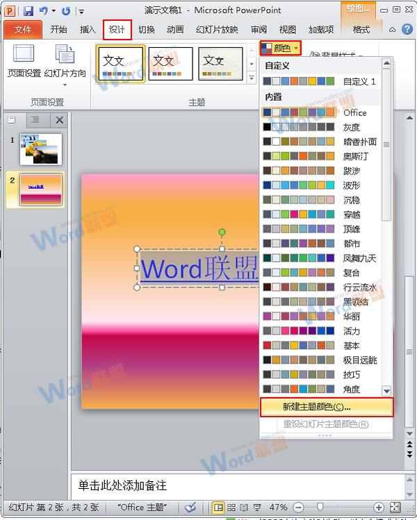 ppt文本颜色怎么设置颜色设置颜色的简单介绍
