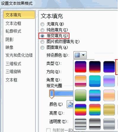 ppt文本颜色怎么设置颜色设置颜色的简单介绍