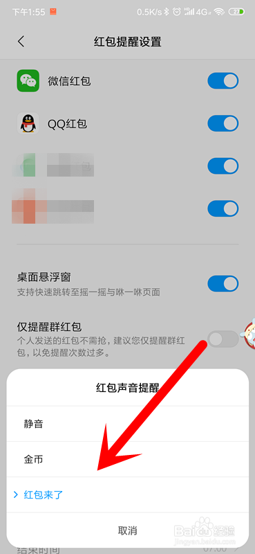 微信红包的密码怎么设置(微信红包密码怎么设置数字密码)