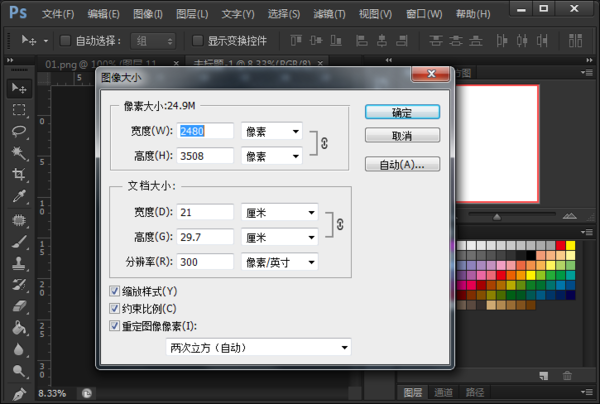 ps怎么设置像素(ps怎么设置像素单位) ps怎么设置像素(ps怎么设置像素单位)