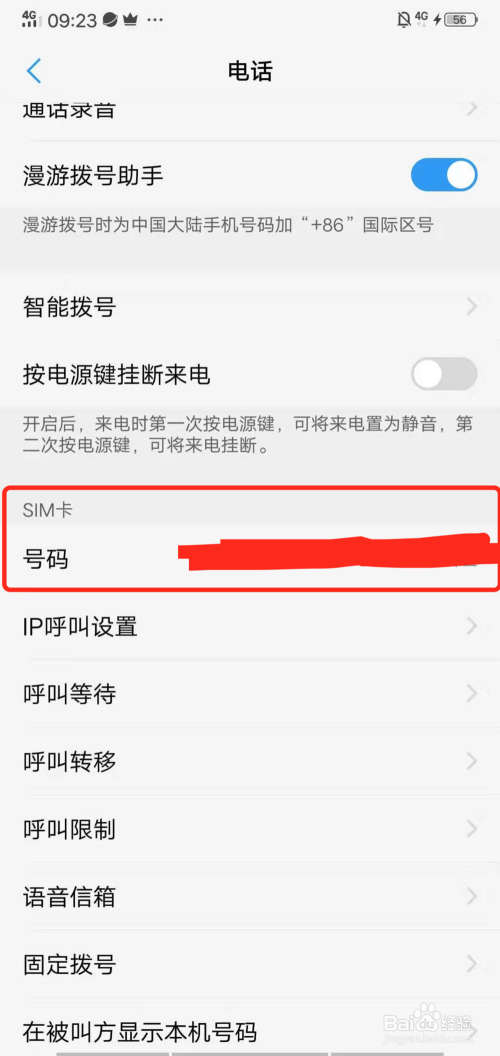 怎么设置本机电话号码(怎么设置本机电话号码打不进来) 怎么设置本机电话号码(怎么设置本机电话号码打不进来)