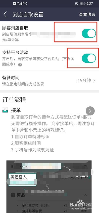 美团外卖怎么设置外卖顺序(美团外卖怎么设置时间段配送)