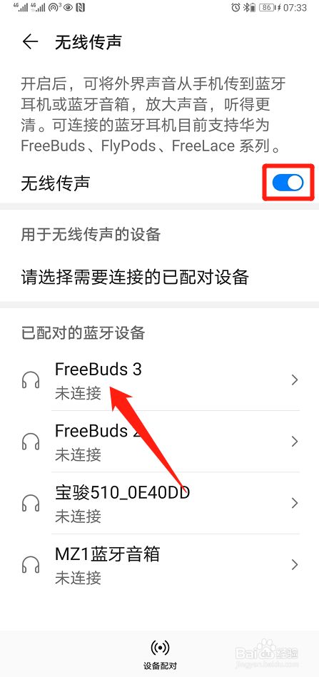 华为蓝牙怎么设置(华为蓝牙耳机pro6)