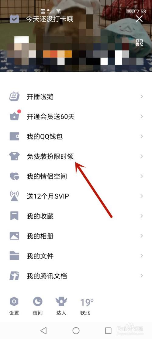 QQ怎么免费设置背景(怎么免费设置背景图片) QQ怎么免费设置背景(怎么免费设置背景图片)