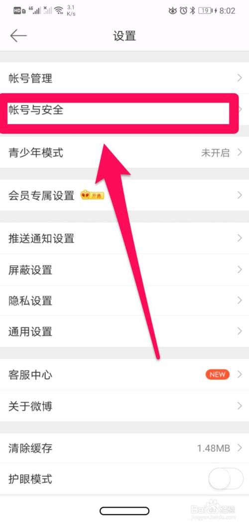 微博怎么设置登录手机(微博怎么设置登录手机号)
