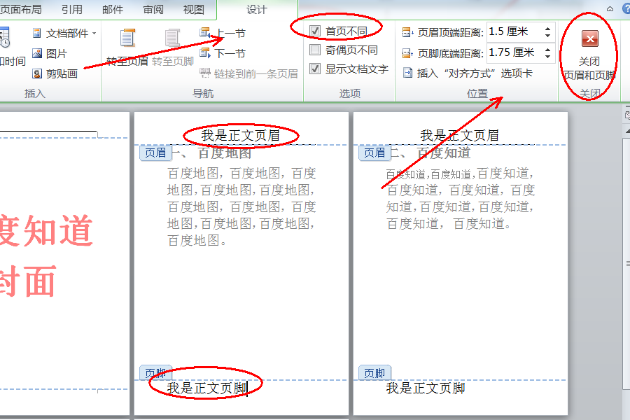 怎么设置页脚格式(word怎么设置页脚)