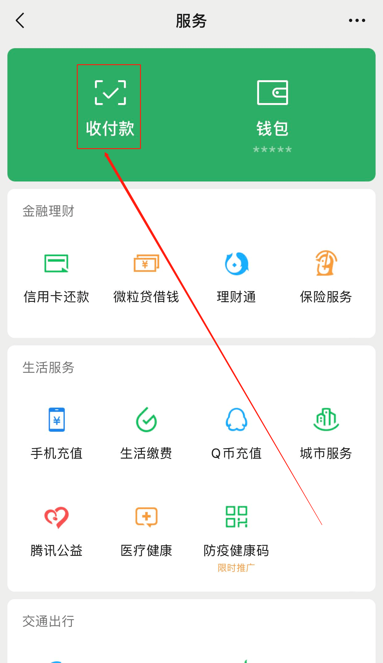 微信优先付款方式怎么设置(微信优先付款方式怎么设置密码)