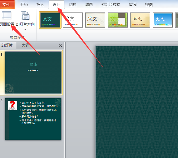 ppt怎么设置大小(PPT怎么设置大小字)