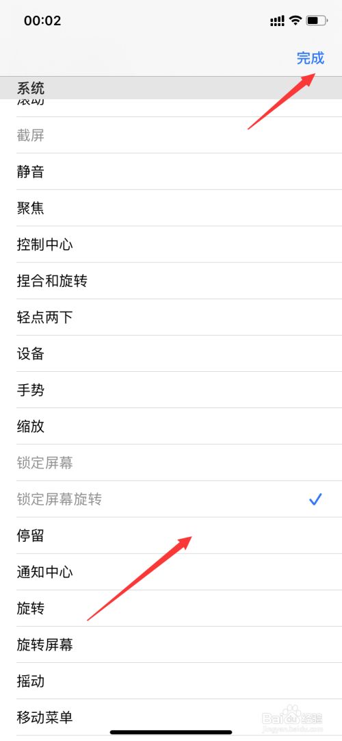 iphone4屏幕旋转锁怎么设置的简单介绍