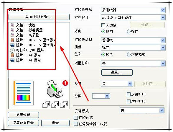 打印机对齐怎么设置(打印机如何执行打印机对齐)