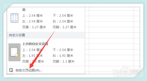 怎么设置表格页边距(表格怎么设置页边距数值应该是多少)