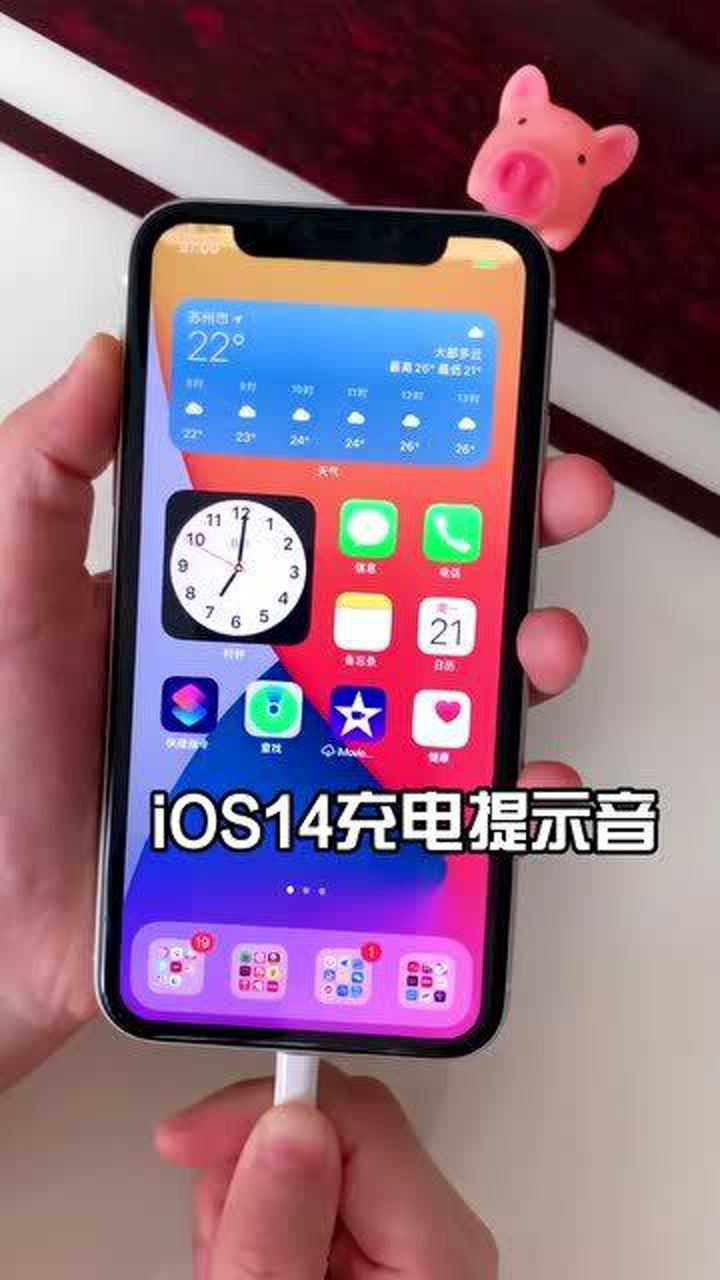 ios14充电提醒音怎么设置(ios146怎么设置充电提示音) ios14充电提醒音怎么设置(ios146怎么设置充电提示音)