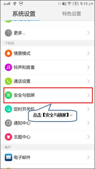 联想怎么设置锁屏(联想怎么设置锁屏图片)