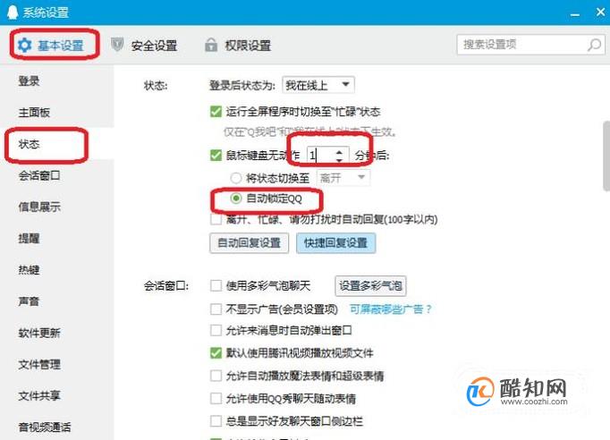 qq电脑改密码怎么设置密码(电脑改密码怎么设置密码保护) qq电脑改密码怎么设置密码(电脑改密码怎么设置密码保护)