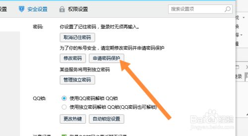 qq电脑改密码怎么设置密码(电脑改密码怎么设置密码保护) qq电脑改密码怎么设置密码(电脑改密码怎么设置密码保护)