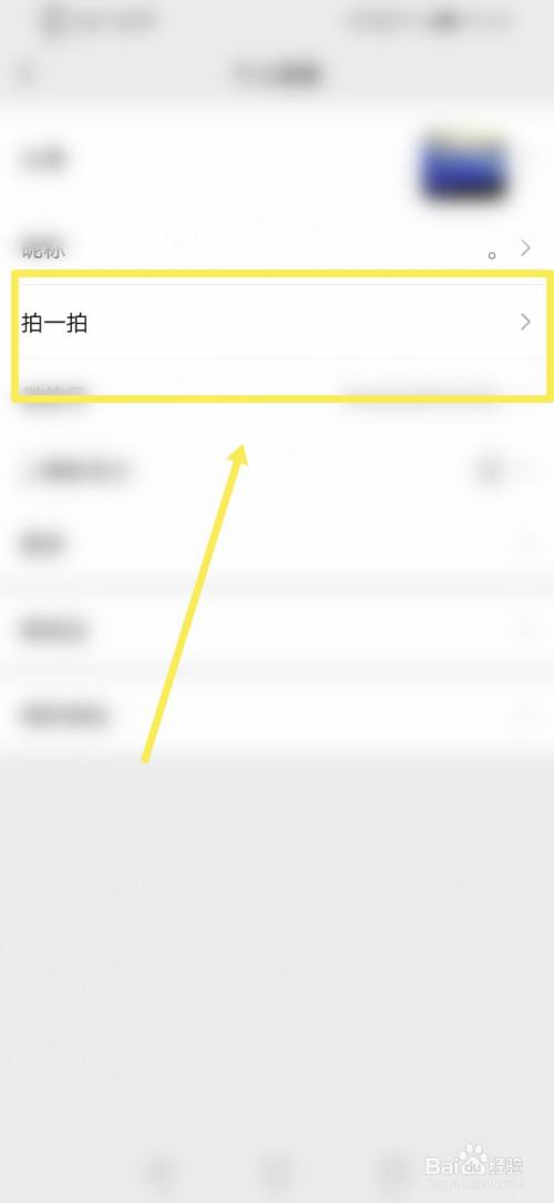微信的拍一拍功能怎么设置(微信的拍一拍功能在哪设置内容)