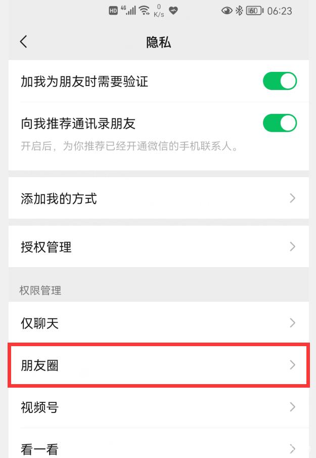 朋友圈文字怎么设置私密(朋友圈文字怎么设置私密模式) 朋友圈文字怎么设置私密(朋友圈文字怎么设置私密模式)
