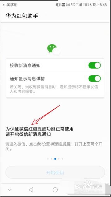 魅族微信红包提醒怎么设置(魅族手机怎么设置红包来了提示音)
