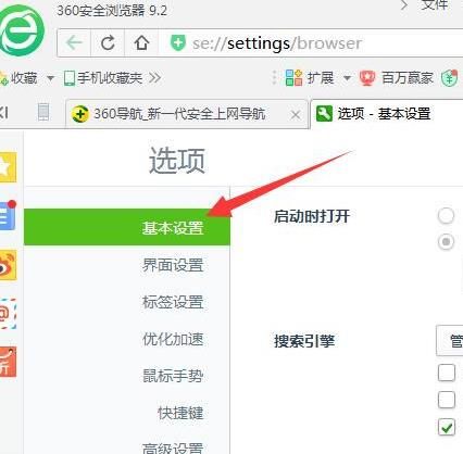 360怎么设置浏览器主页(360如何设置浏览器默认主页)