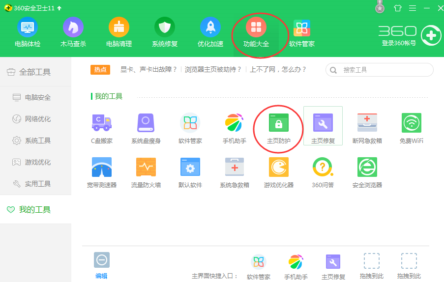 360怎么设置浏览器主页(360如何设置浏览器默认主页)