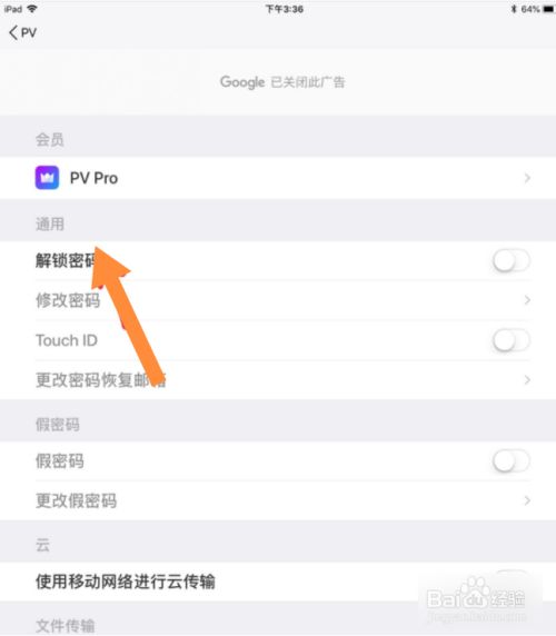 ipad怎么设置密码(iPad怎么设置密码提示)